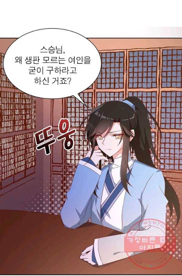 인생 3회차 스승님 15화 41