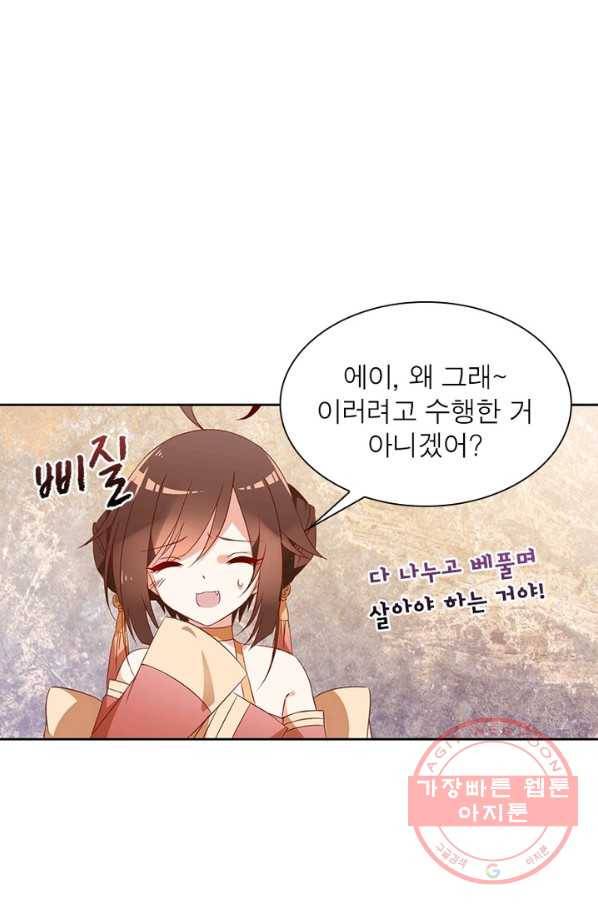 인생 3회차 스승님 15화 42