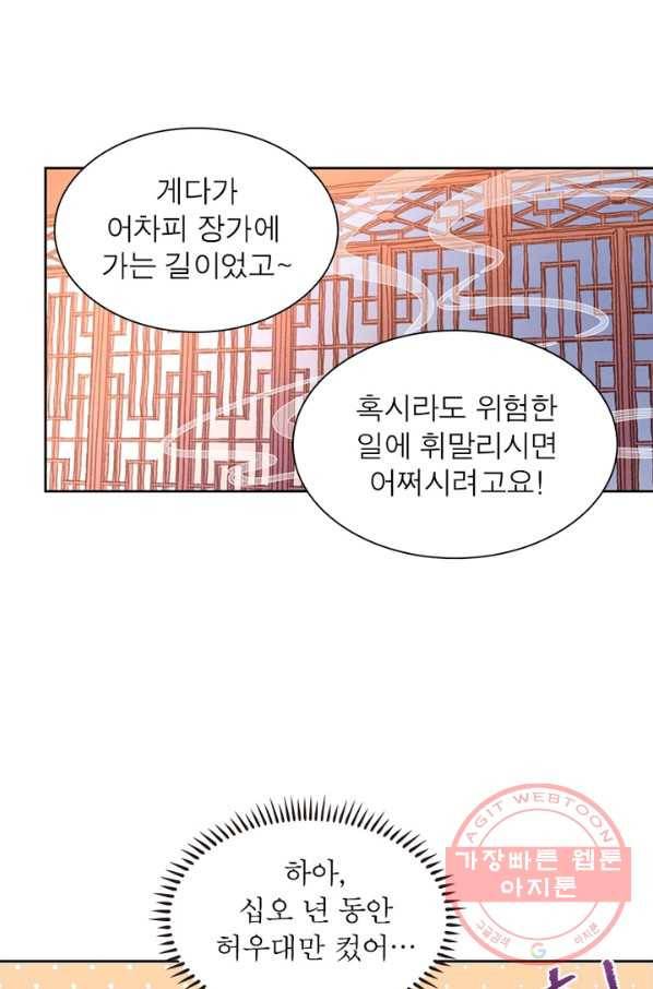 인생 3회차 스승님 15화 43
