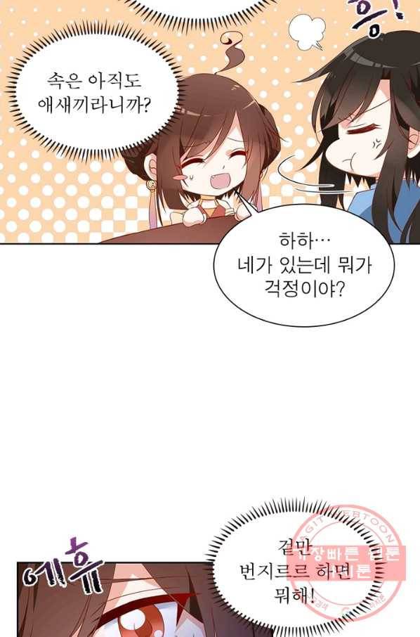 인생 3회차 스승님 15화 44