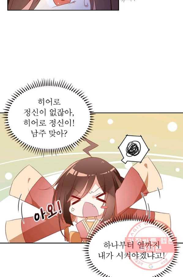 인생 3회차 스승님 15화 45