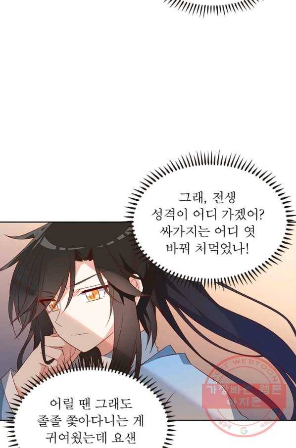 인생 3회차 스승님 15화 46