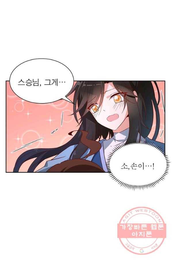인생 3회차 스승님 15화 51