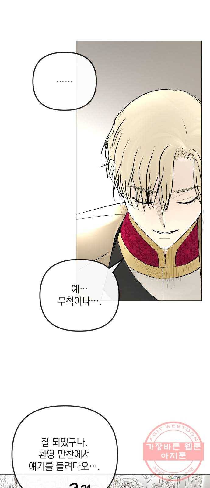 엔딩 후 서브남을 주웠다 35화 8