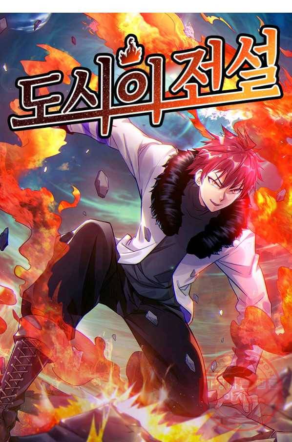 도시의 전설:151화 4