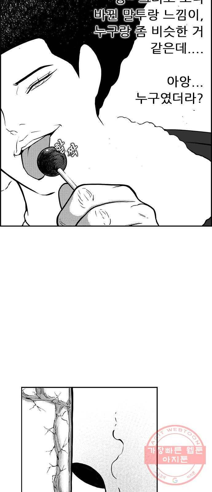 헬퍼2:킬베로스 263화 16
