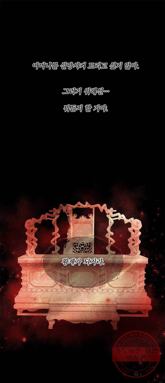 뱀은 꽃을 먹는가 32화 1