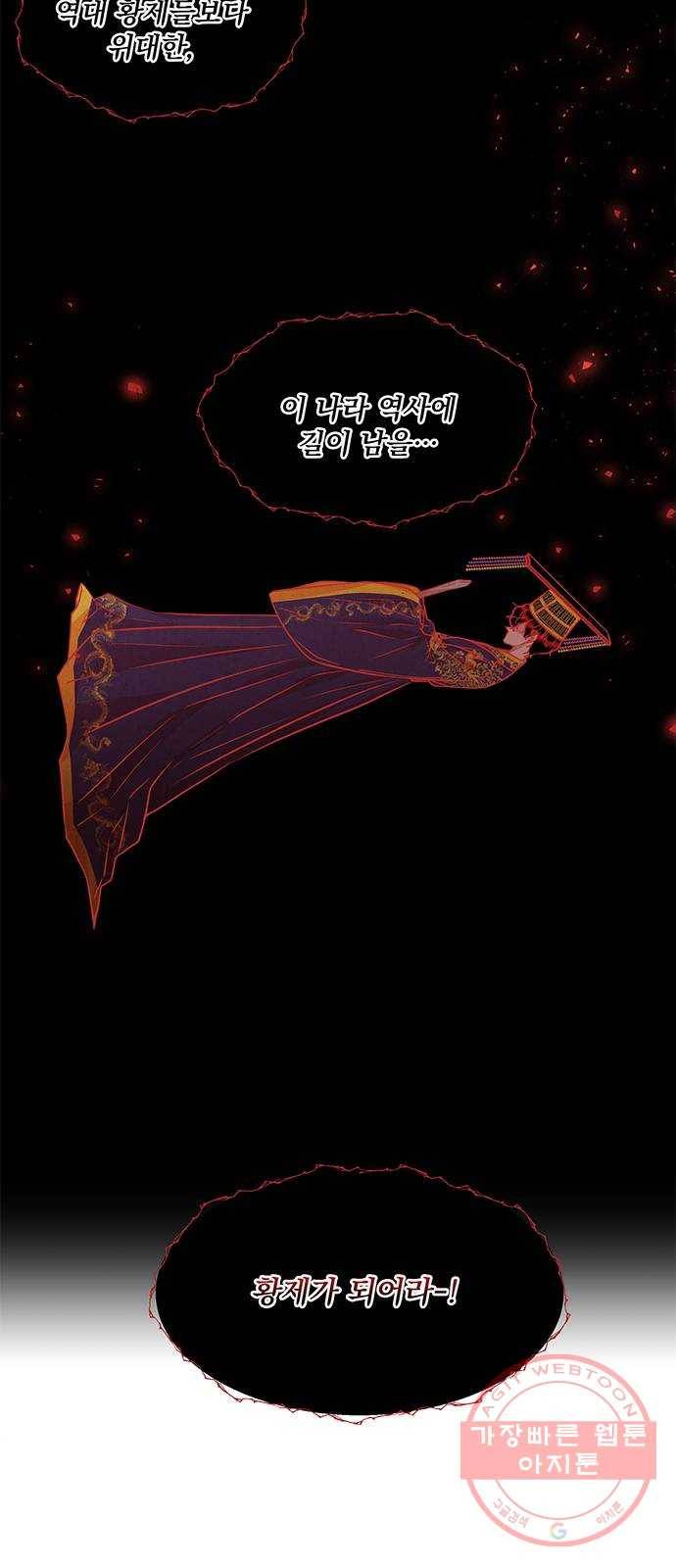 뱀은 꽃을 먹는가 32화 3