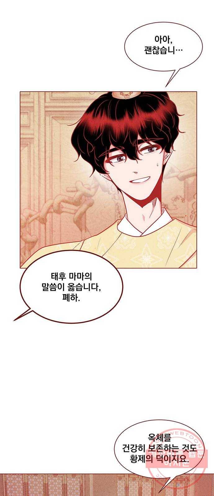 뱀은 꽃을 먹는가 32화 8