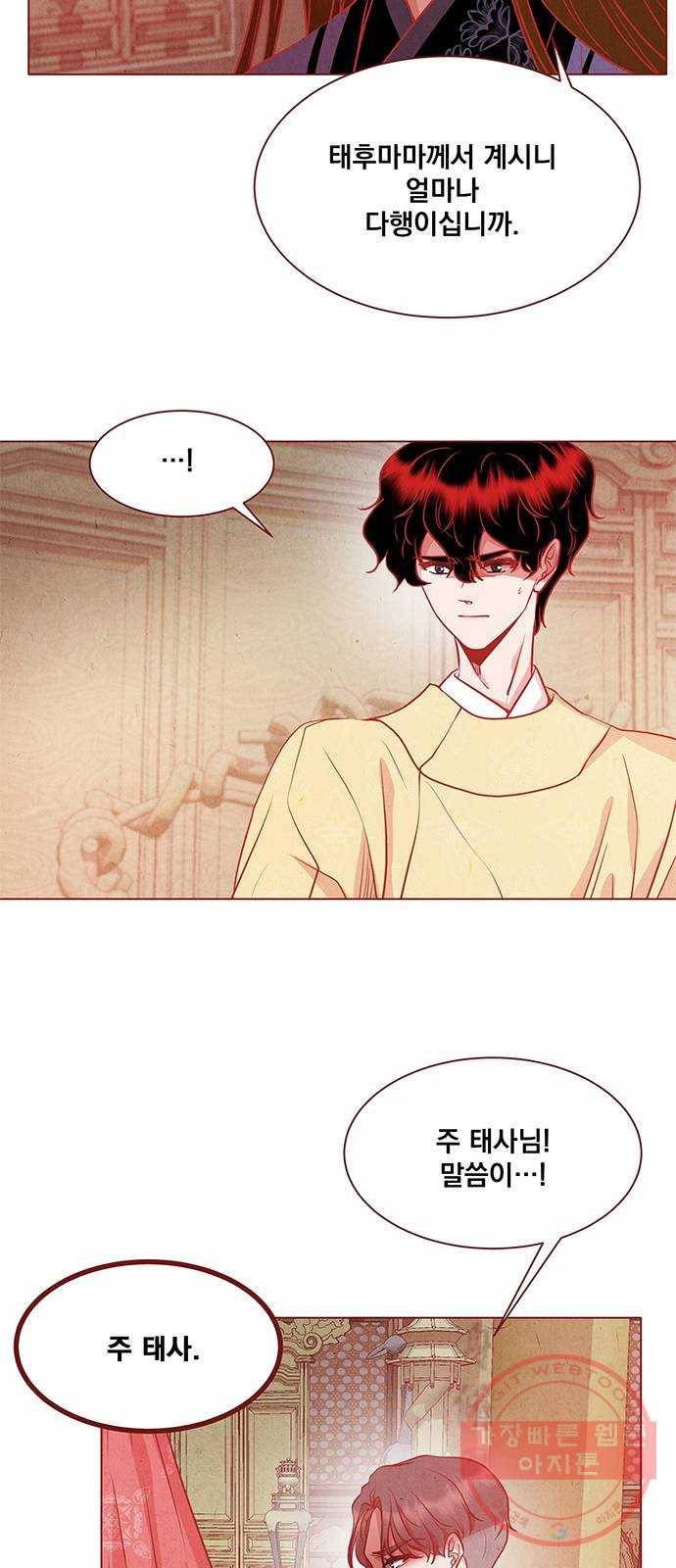 뱀은 꽃을 먹는가 32화 10