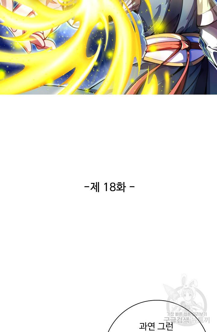 복천성주 18화 11