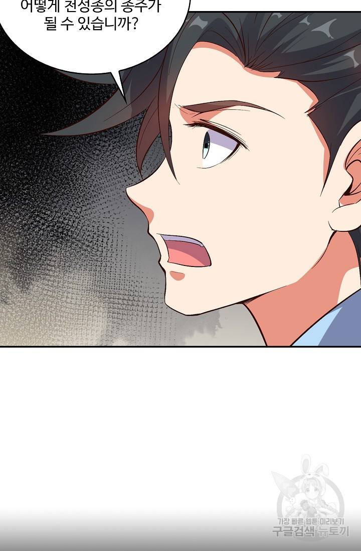 복천성주 18화 15