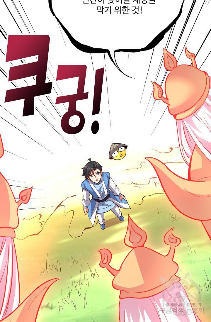 복천성주 18화 23