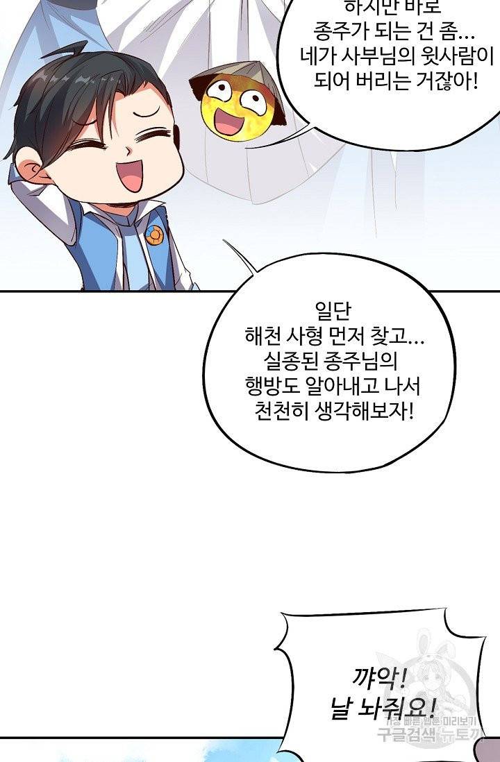 복천성주 18화 59