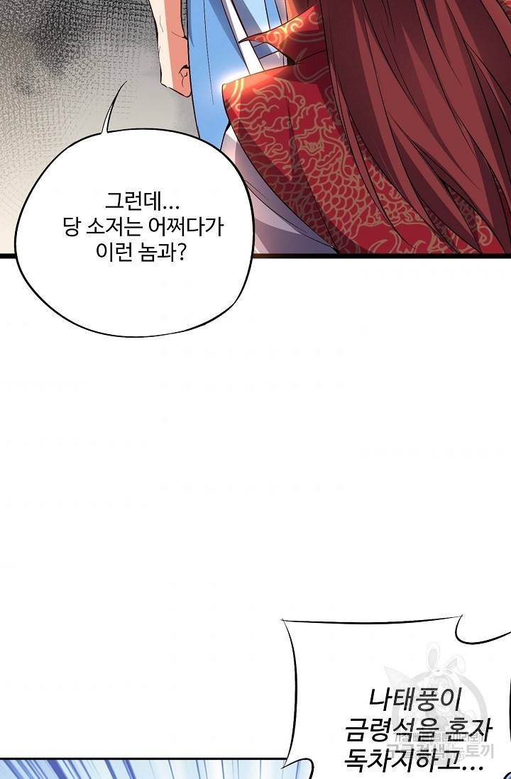 복천성주 18화 75