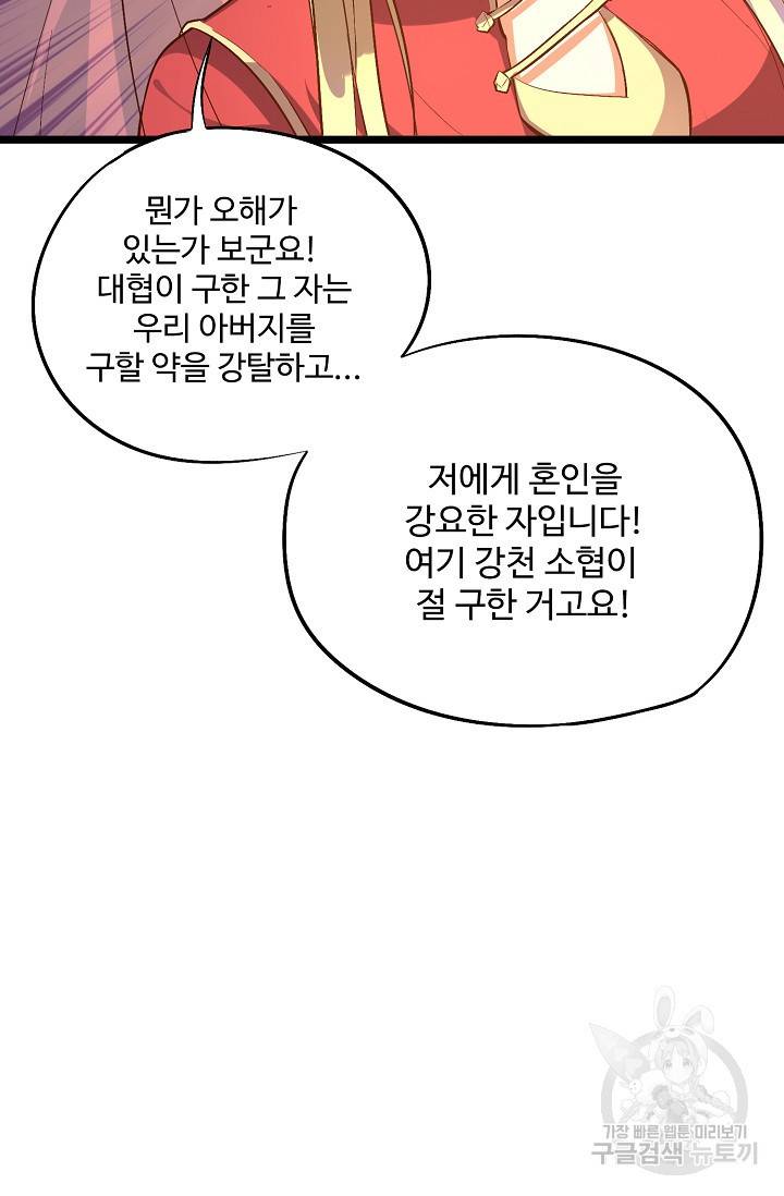 복천성주 18화 90