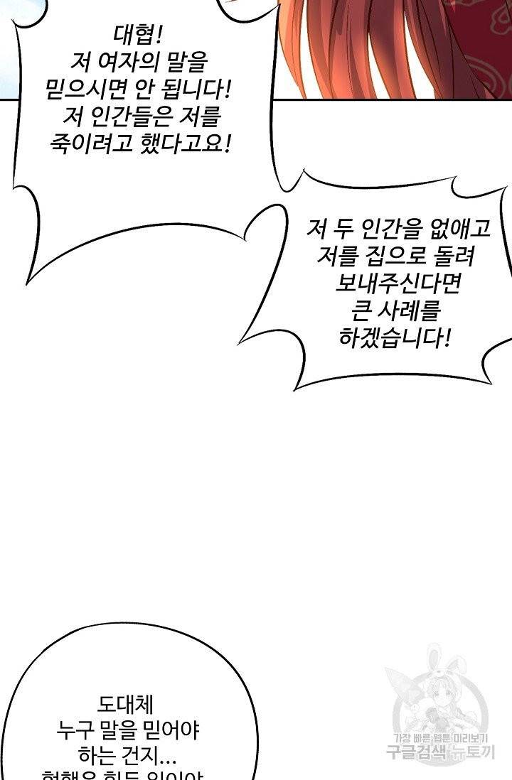 복천성주 18화 92