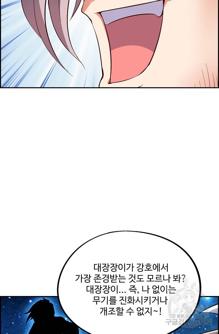 복천성주 18화 97