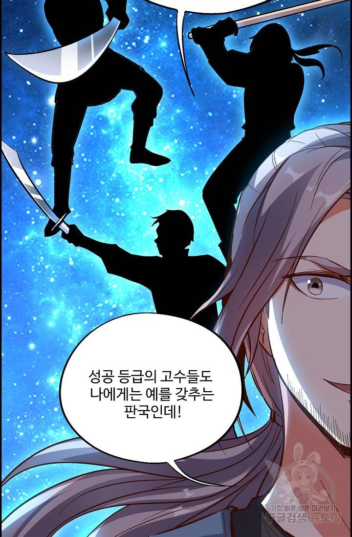 복천성주 18화 98