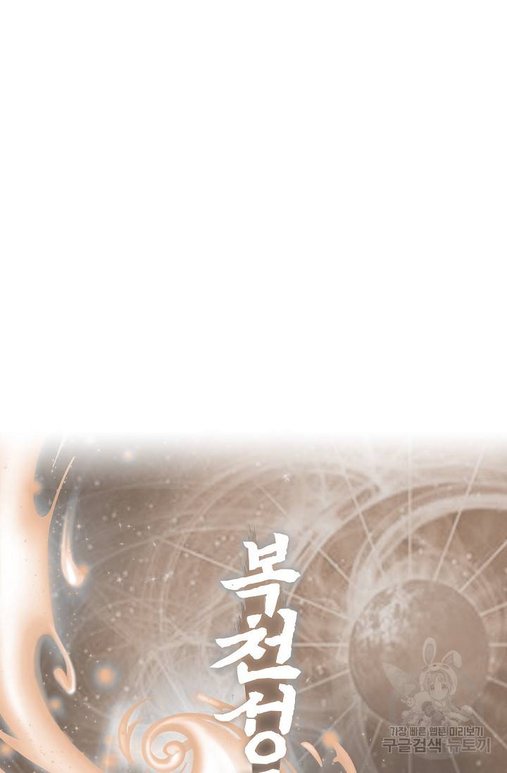 복천성주 18화 102
