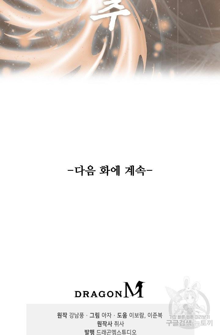 복천성주 18화 103