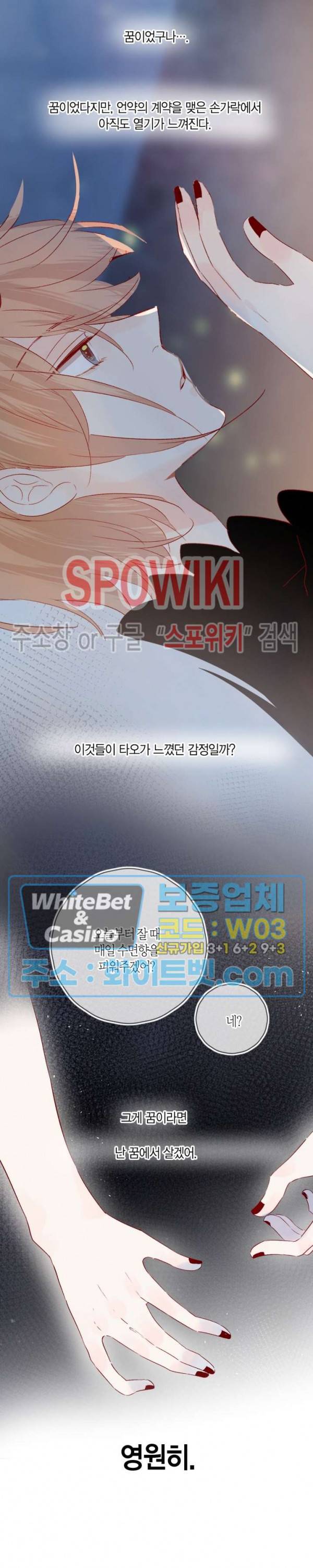 잡아먹지 마세요 도깨비님! 106화 2