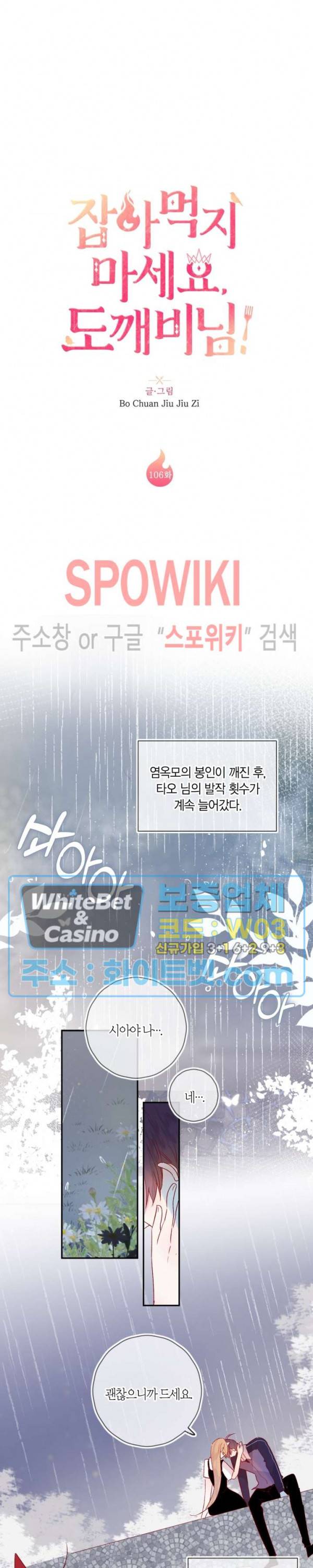 잡아먹지 마세요 도깨비님! 106화 3
