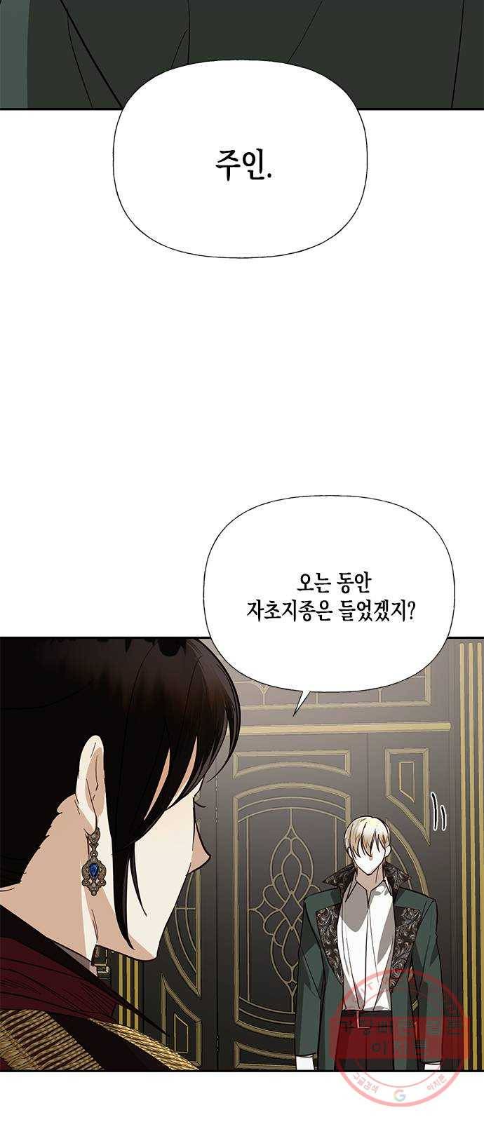 하렘의 남자들 38화 2