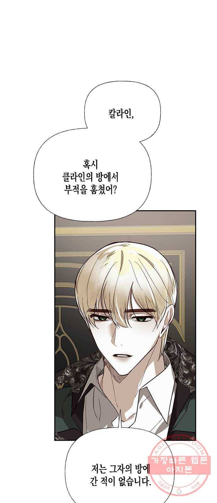 하렘의 남자들 38화 3