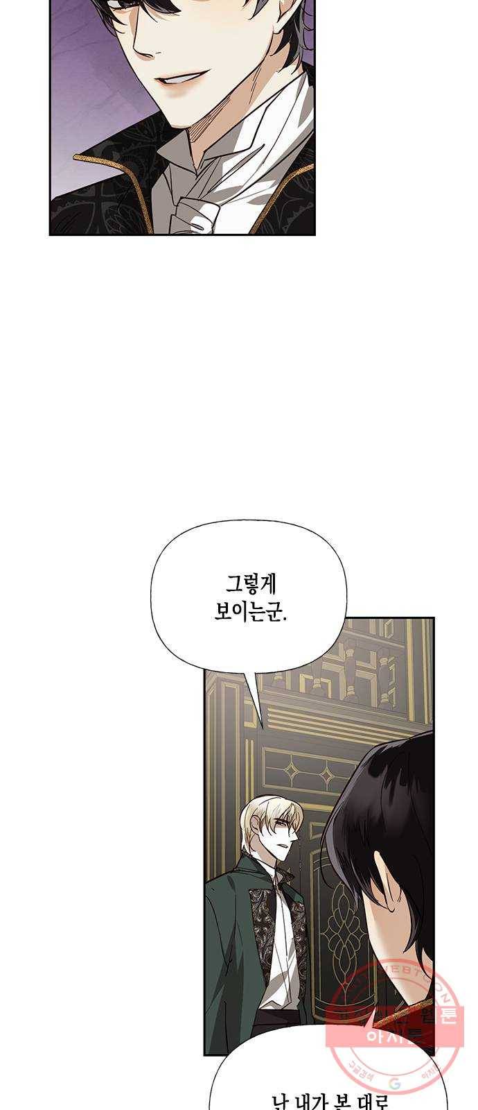하렘의 남자들 38화 5