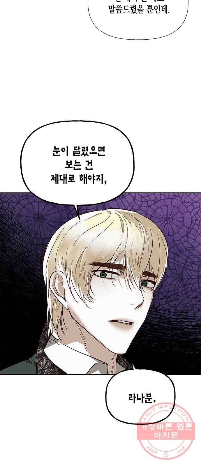 하렘의 남자들 38화 6