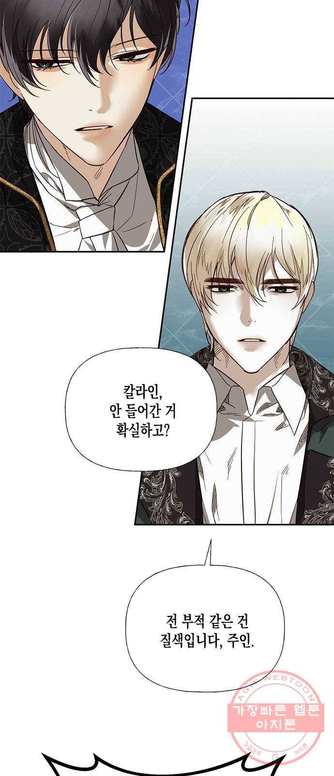 하렘의 남자들 38화 10