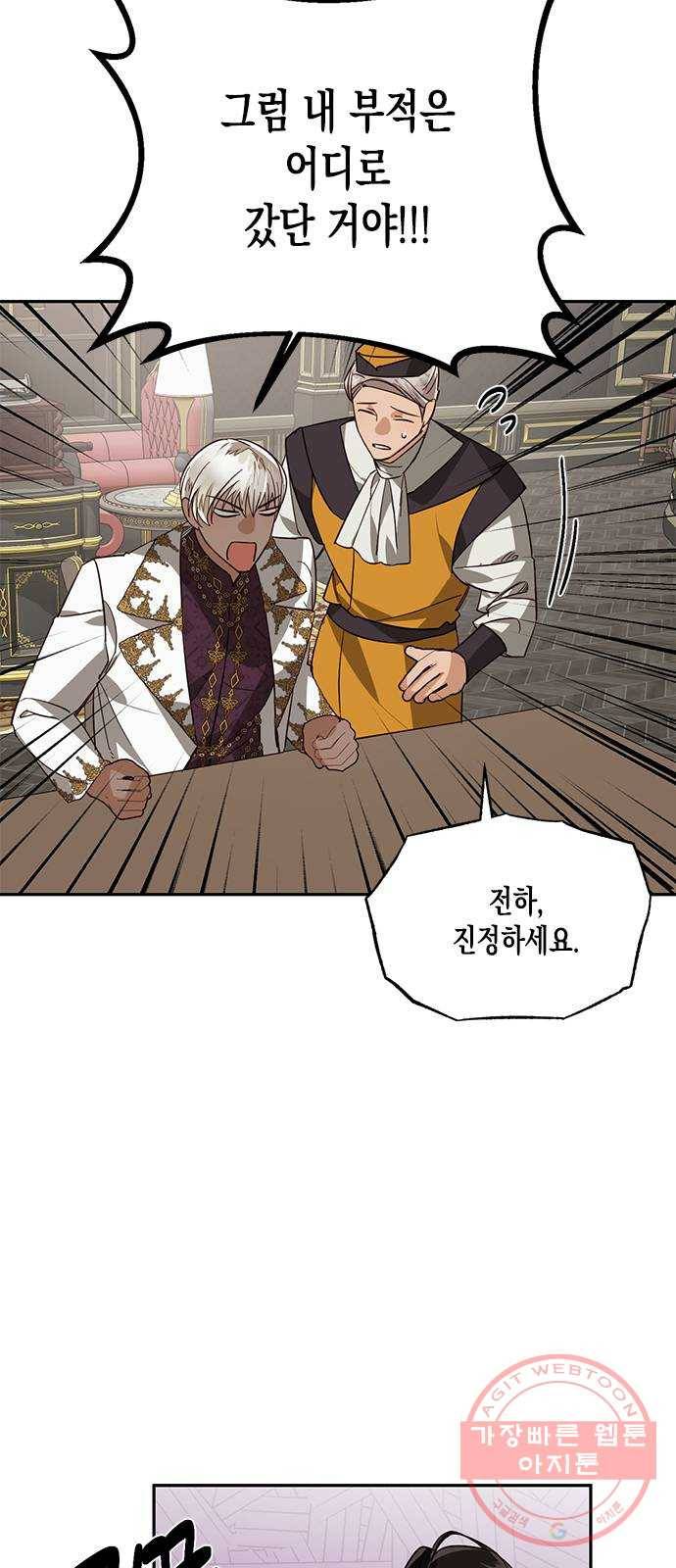 하렘의 남자들 38화 11