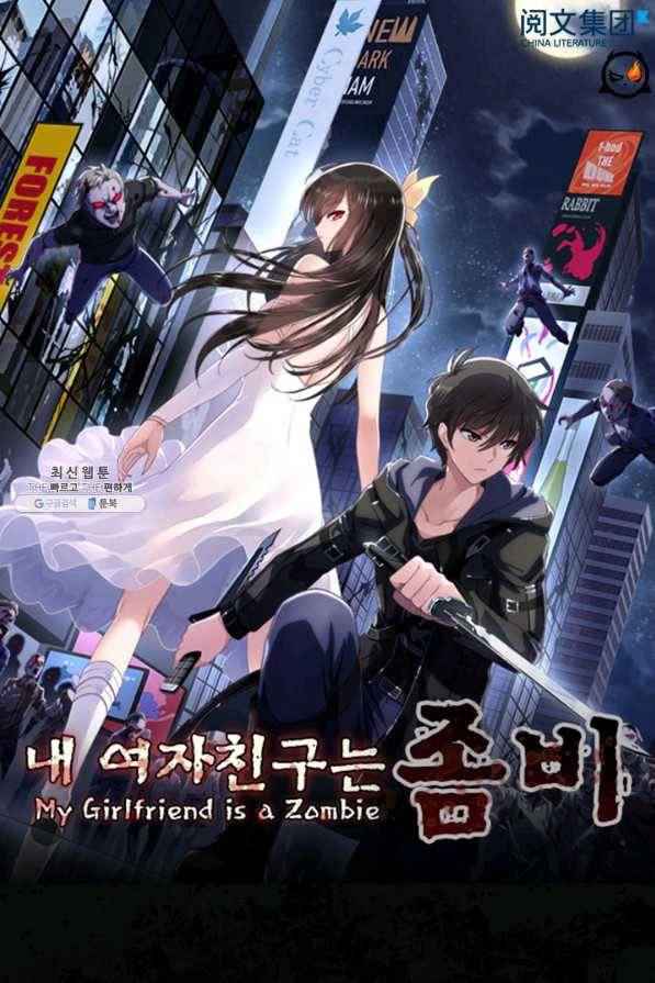 내 여자친구는 좀비 204화 1
