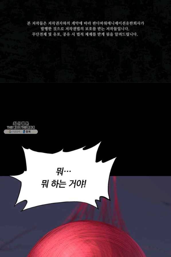 내 여자친구는 좀비 204화 2