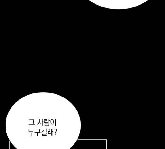 수상한 비밀상담부 56화 7