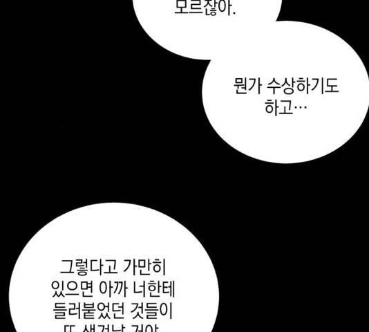 수상한 비밀상담부 56화 9