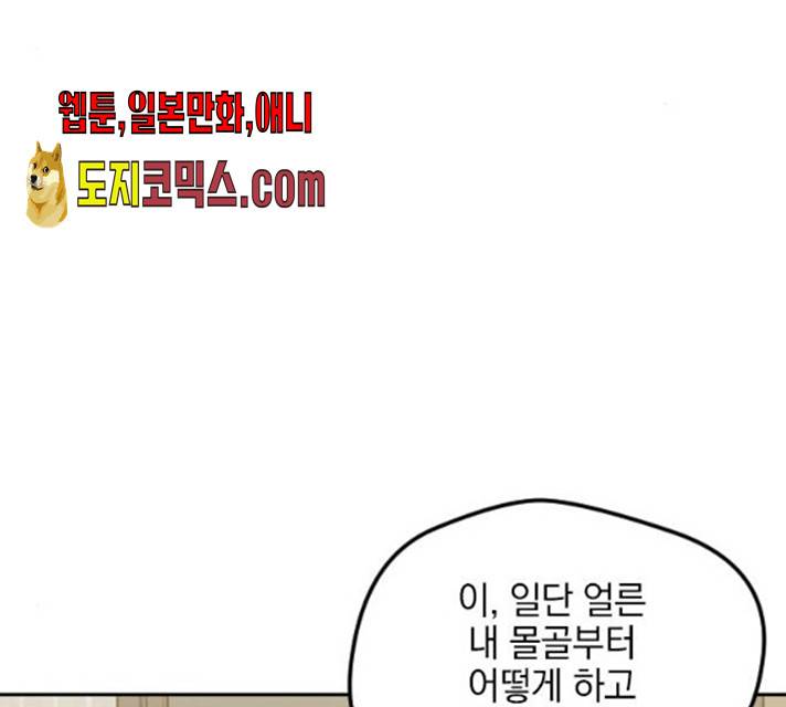 속보입니다 47화 3