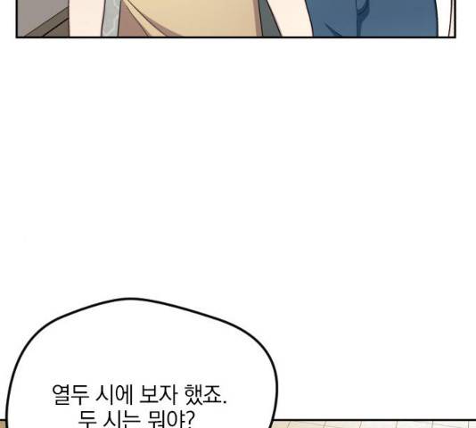 속보입니다 47화 18