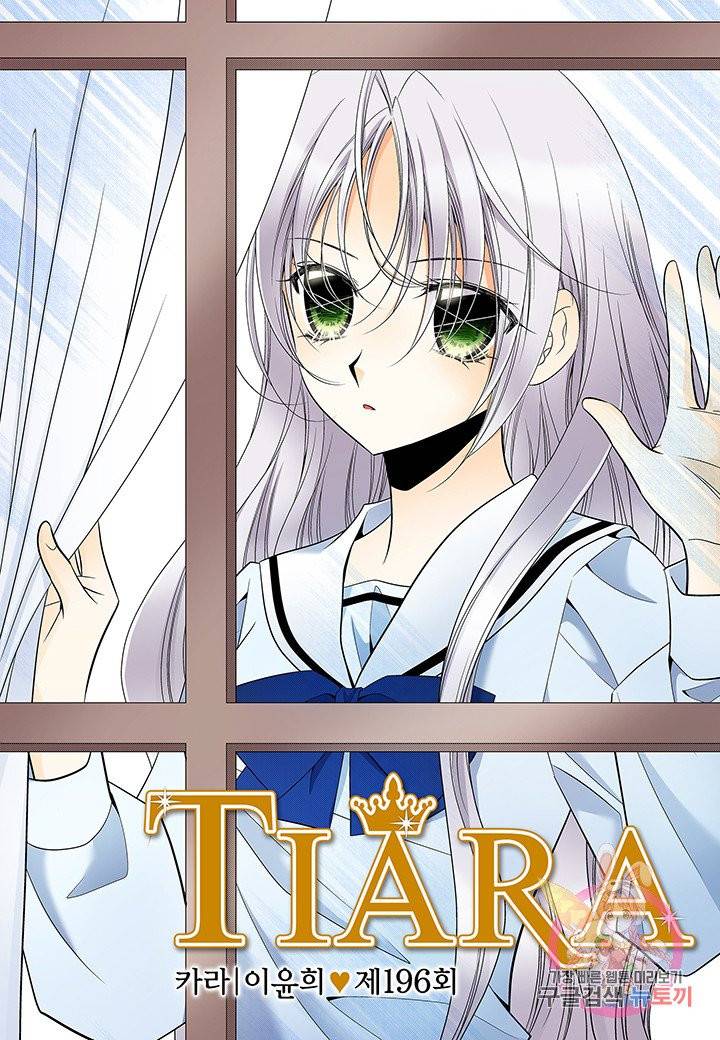티아라 196화 1