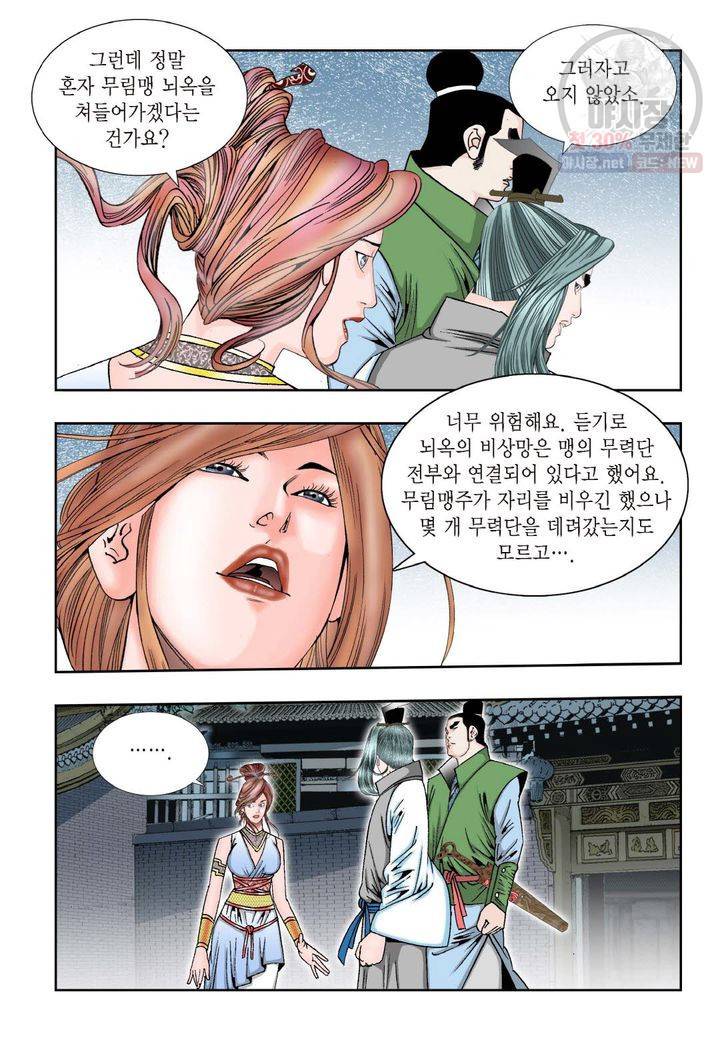염라 189화 7