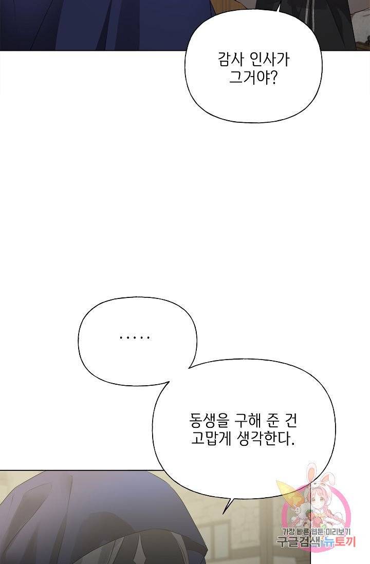 금발의 정령사 73화 4