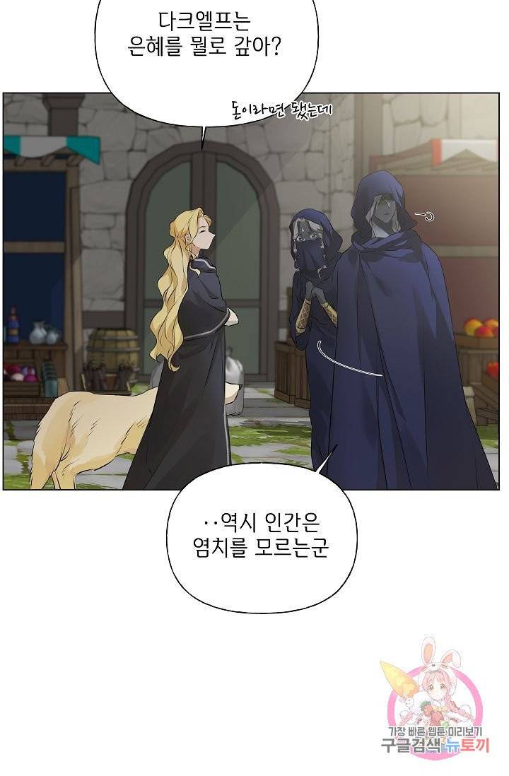 금발의 정령사 73화 6
