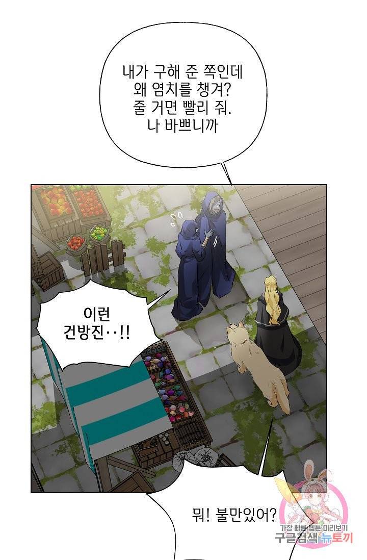 금발의 정령사 73화 7