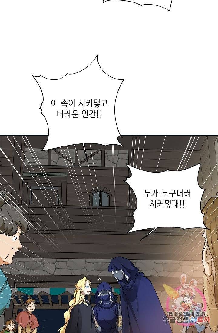 금발의 정령사 73화 8