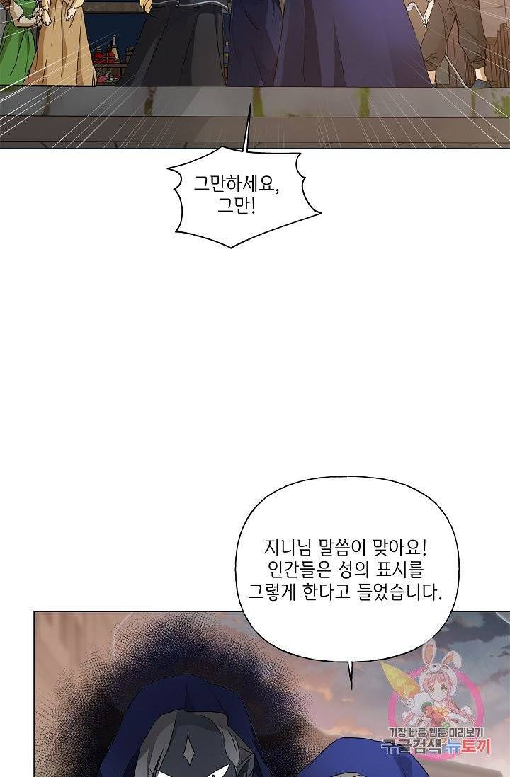 금발의 정령사 73화 9