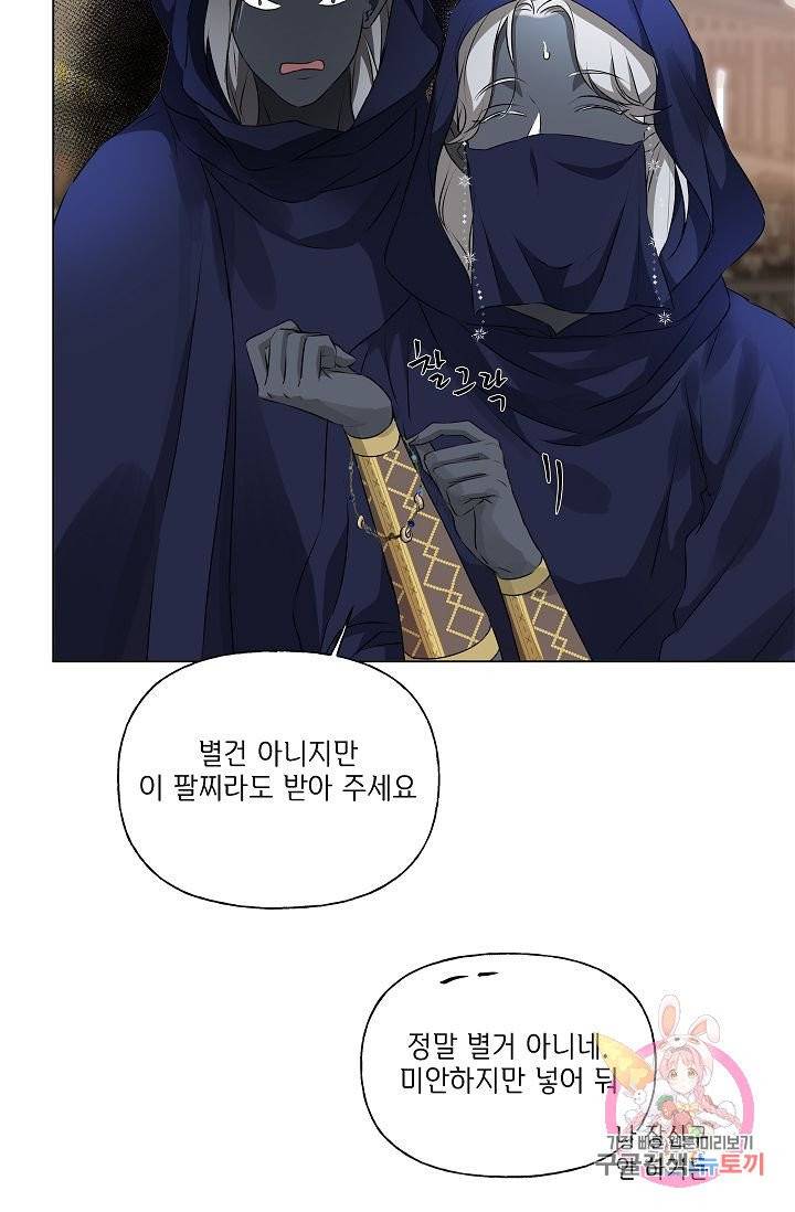 금발의 정령사 73화 10