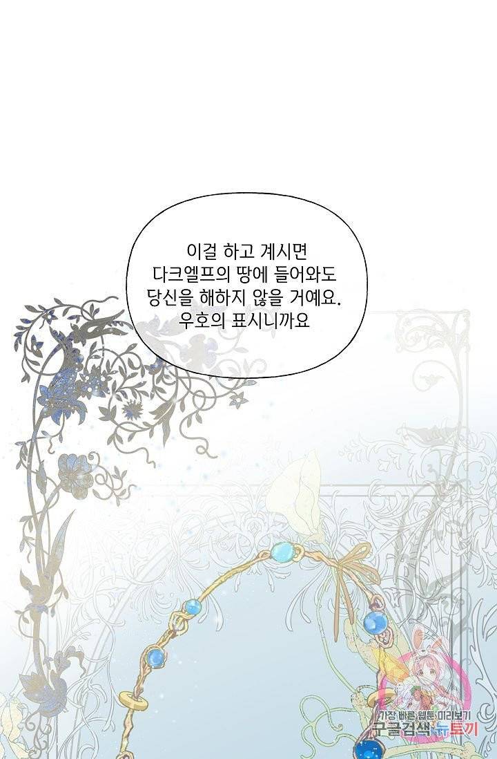 금발의 정령사 73화 11