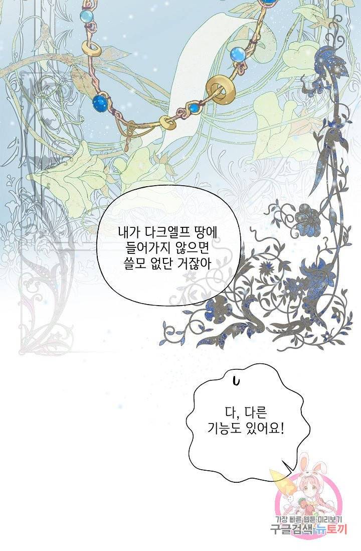 금발의 정령사 73화 12