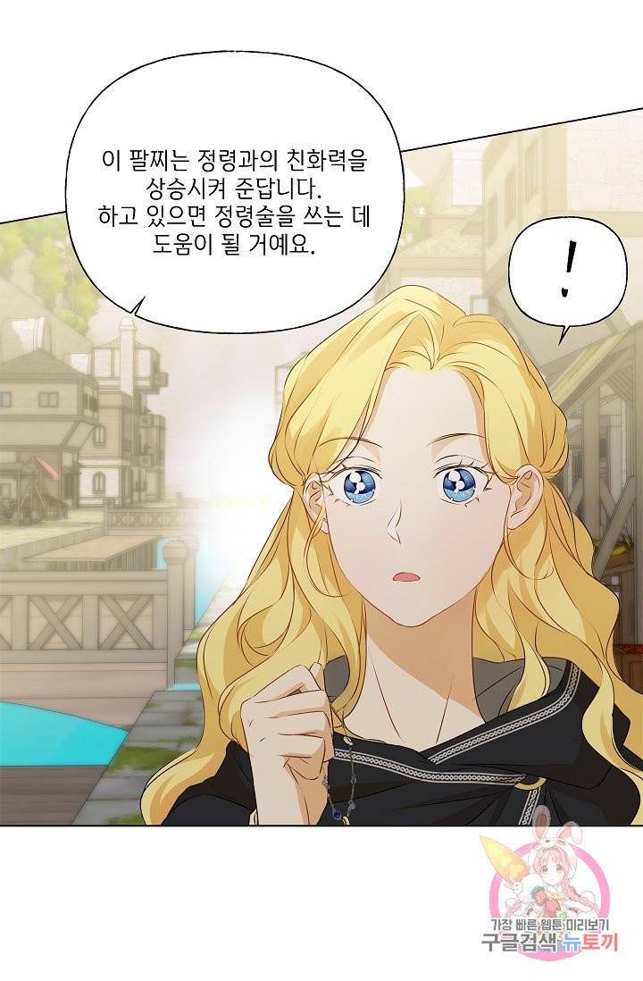 금발의 정령사 73화 13
